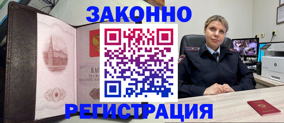 купить прописку в Видном