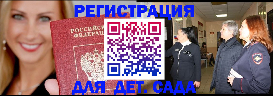 временная регистрация для школы в Видном